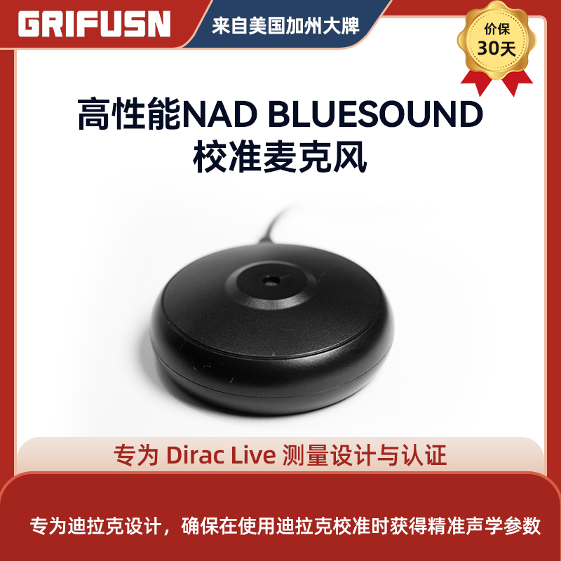 美国格瑞芬grifusn迪拉克Dirac校准麦克风适用NAD BLUESOUND产品