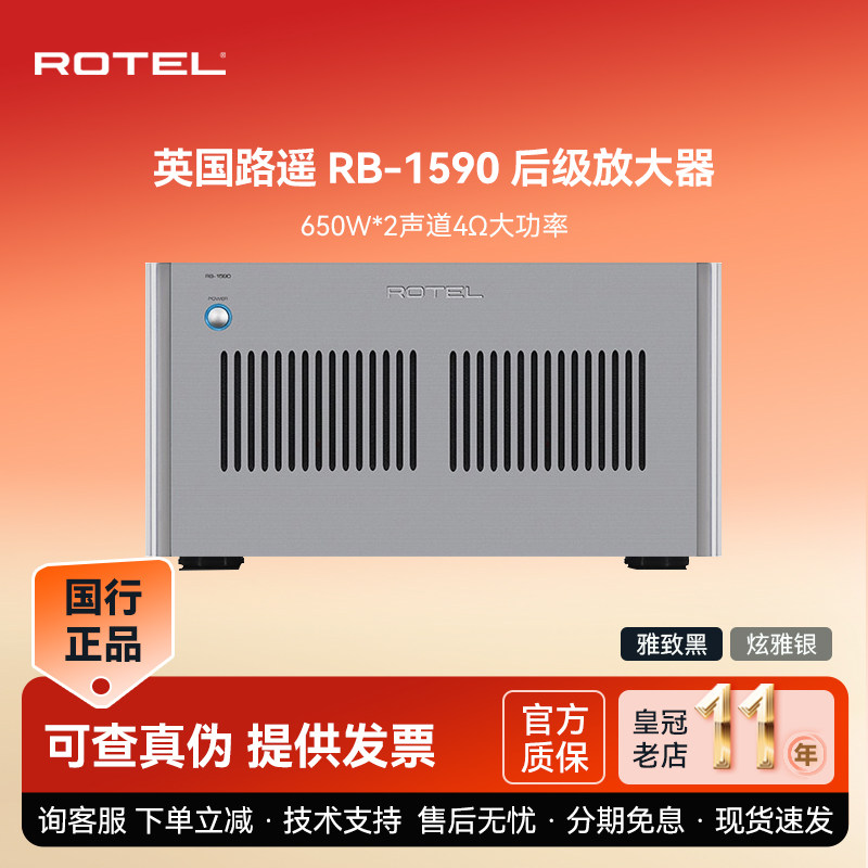 路遥ROTEL RB-1590发烧后级hifi专业家用功放音箱音响
