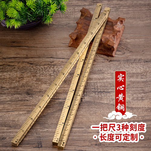黄铜打版尺实心30cm仿古裁缝专用