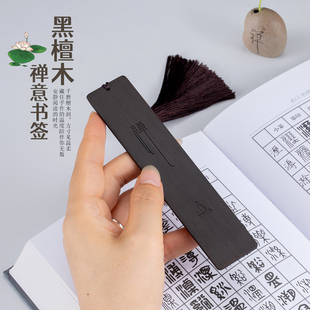 黑檀木书签实木古典中国风佛系木质空白书签禅意创意文创礼品精美流苏送老师定制免费刻字简约书签
