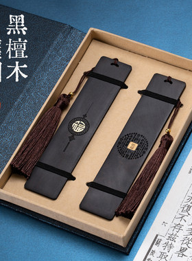 黑檀木书签镶铜定制礼赠定制
