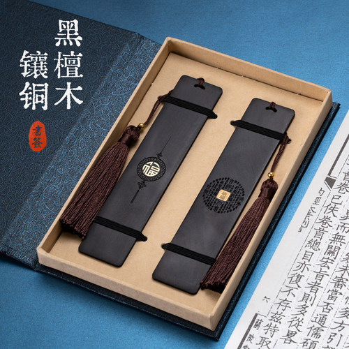 黑檀木书签镶铜定制礼赠定制