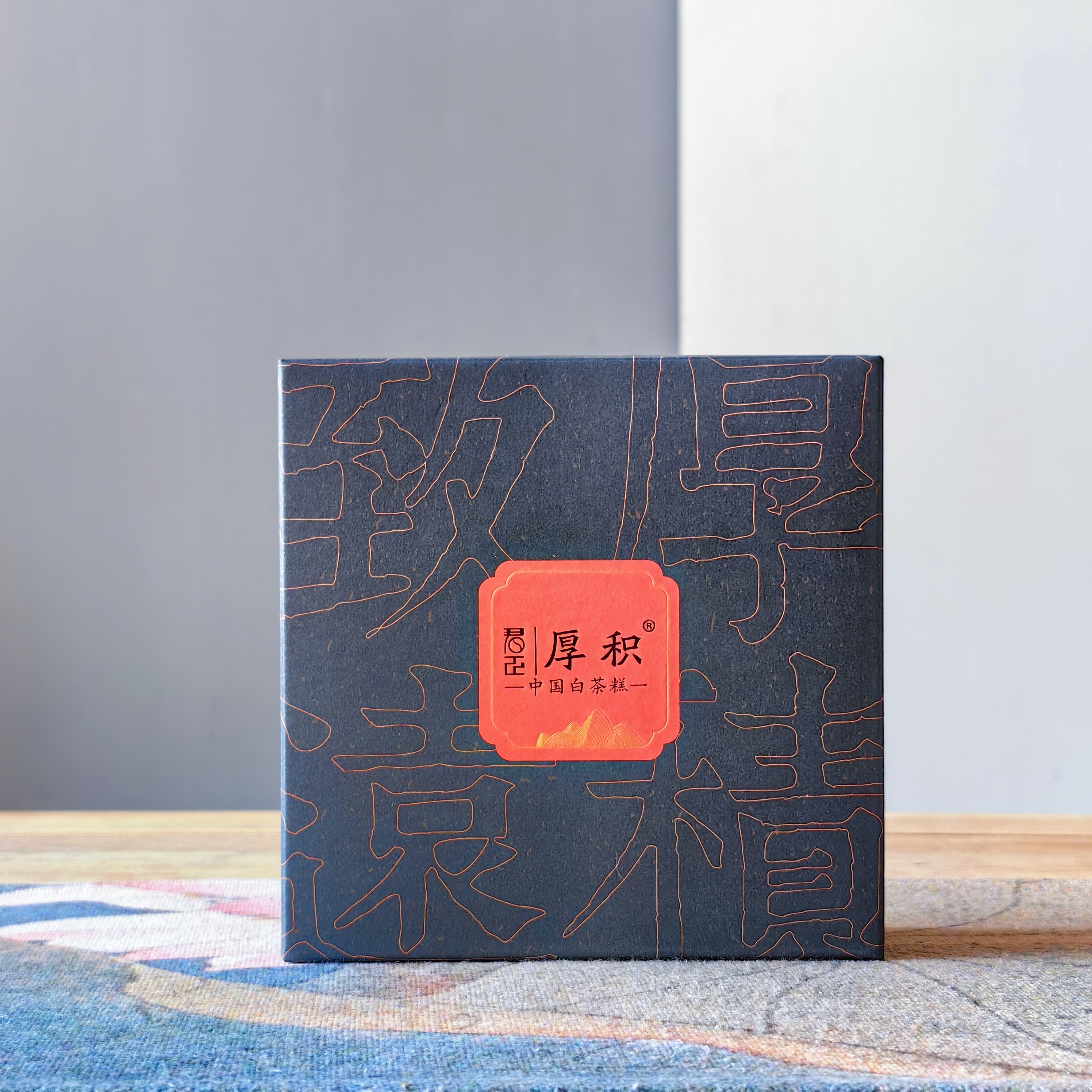 福建福鼎君正厚积白茶糕特级白牡丹致远 2017年陈 400克 礼盒装