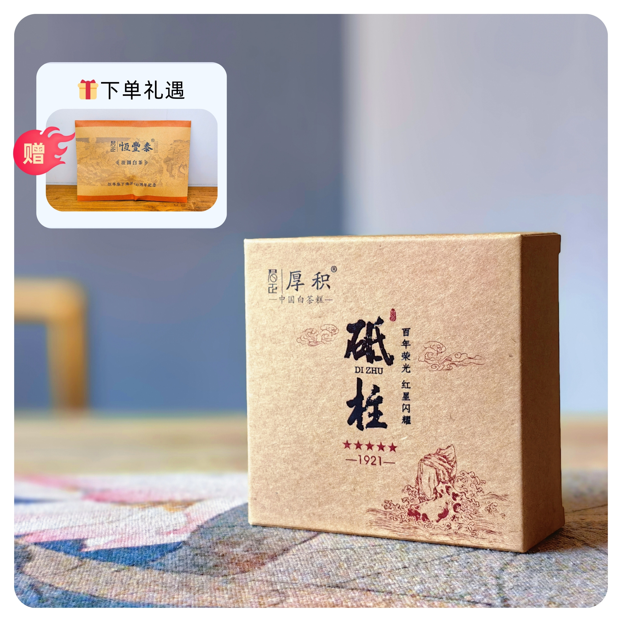 福鼎君正厚积白茶糕砥柱2021年白牡丹