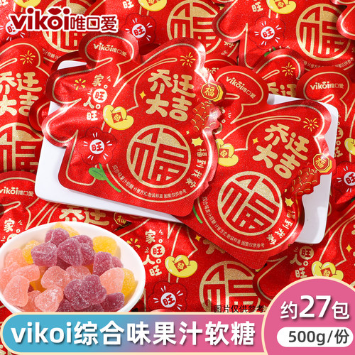 vikoi唯口爱果汁软糖乔迁喜糖
