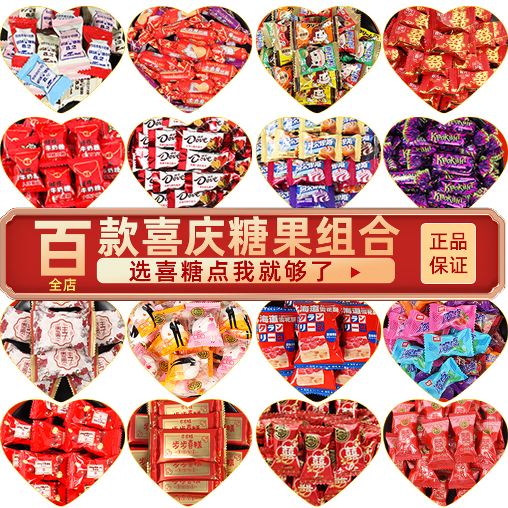 喜糖批发结婚糖果旺仔德芙品牌巧克力散装婚庆专用喜饼喜枣伴手礼