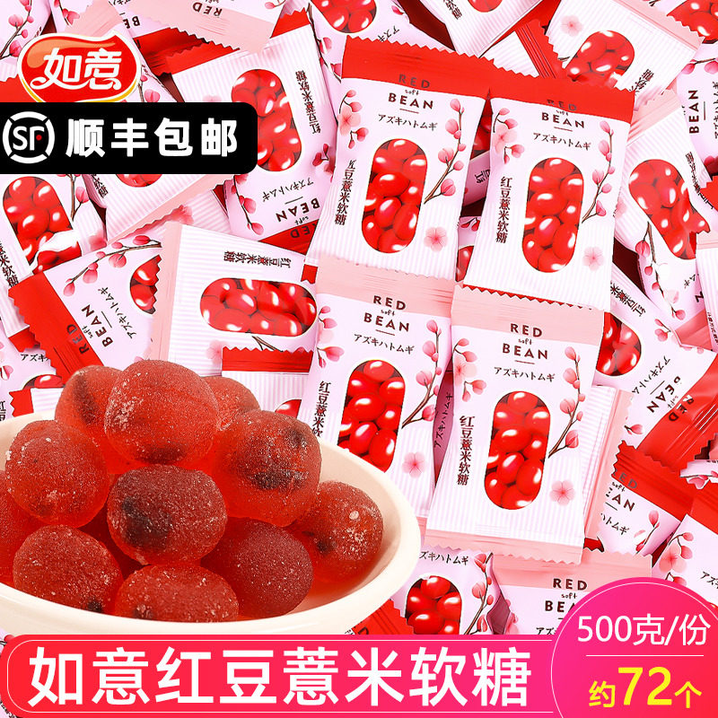 如意人红豆薏米软糖婚事喜事婚礼结婚喜糖伴手礼休闲零食糖果