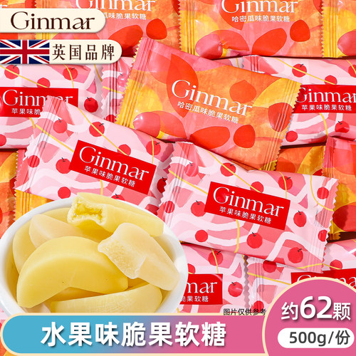 金玛ginmar果味软糖苹果哈密瓜味解馋糖果乔迁订婚招待喜糖