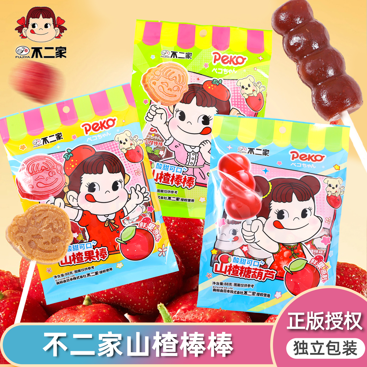 不二家山楂棒棒糖酸甜可口独立包装儿童零食正版授权