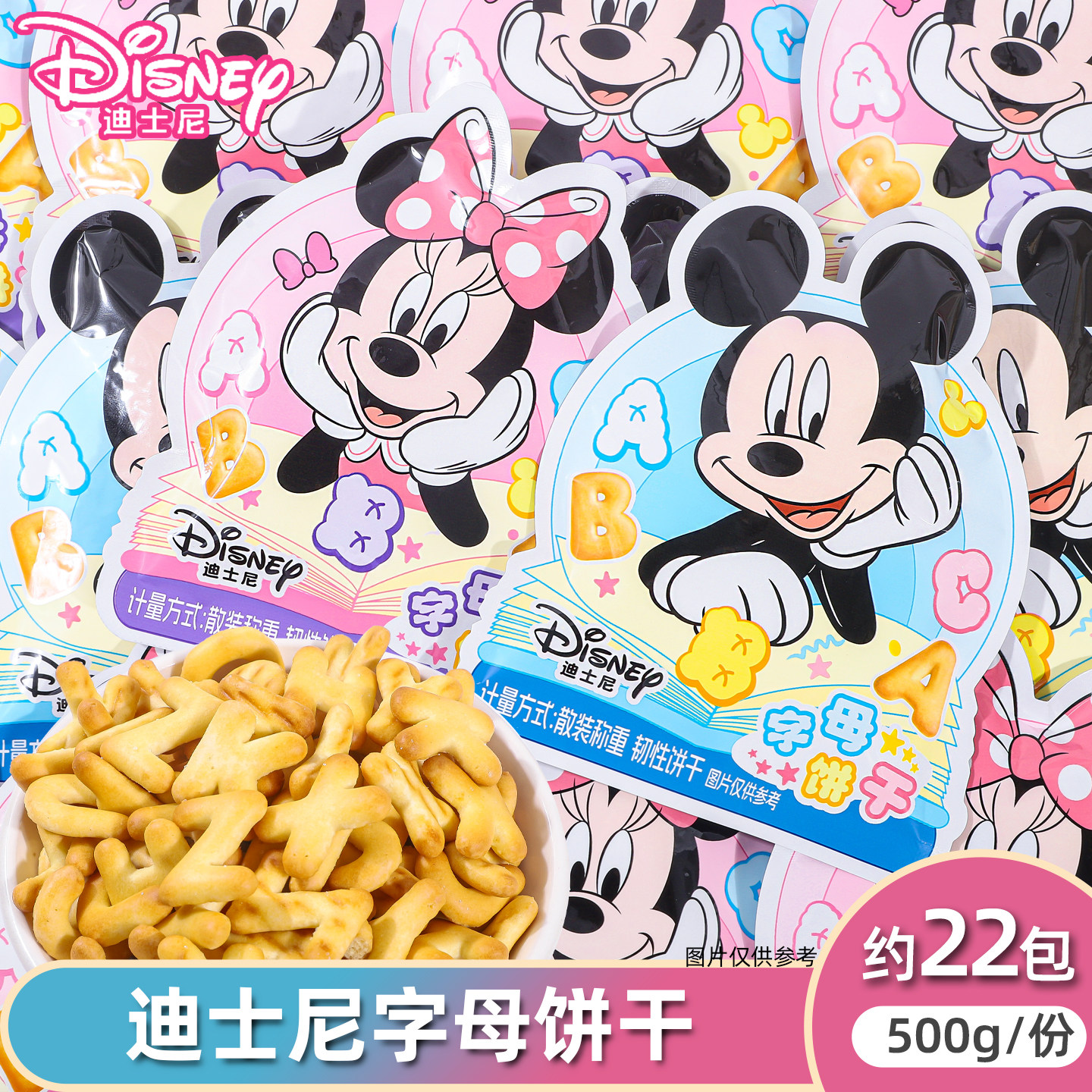 迪士尼米奇米妮可爱卡通包装字母饼干生日周岁零食礼物休闲解馋饼图片