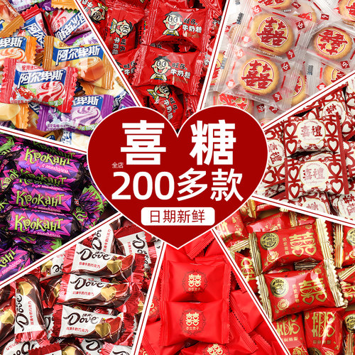 结婚专用喜糖散装批发