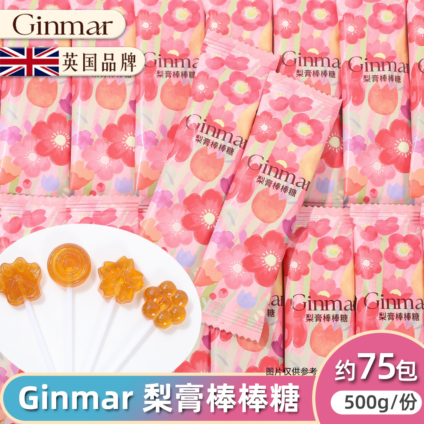 英国金玛ginmar手绘花朵包装梨膏棒棒糖高颜值招待糖果