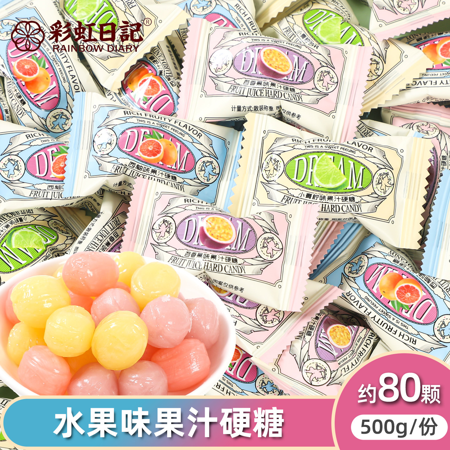 彩虹日记小青柠味水果味混合糖果