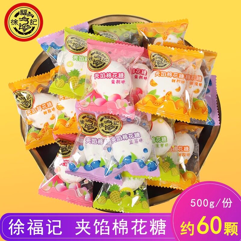 徐福记夹馅棉花糖甜橙蜜桃菠萝味夹心迪士尼棉花糖休闲小零食散装