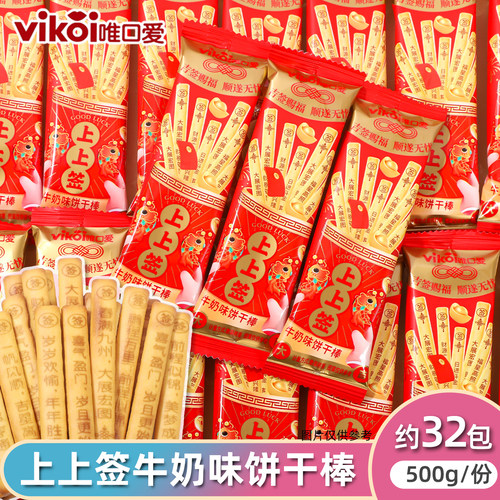 唯口爱上上签牛奶味独立装饼干棒