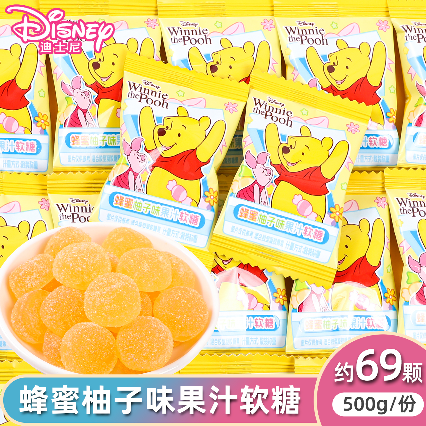 迪士尼维尼熊蜂蜜柚子味软糖