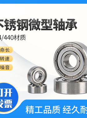 304/440不锈钢微型轴承S693 694 695 696 697 698 699Z防水耐腐蚀