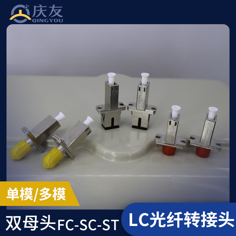 LC光纤适配器lc-fc-st-sc光缆耦合器单模多模光纤接头对接器方转圆法兰头连接器电信级光衰减器法兰盘锌合金