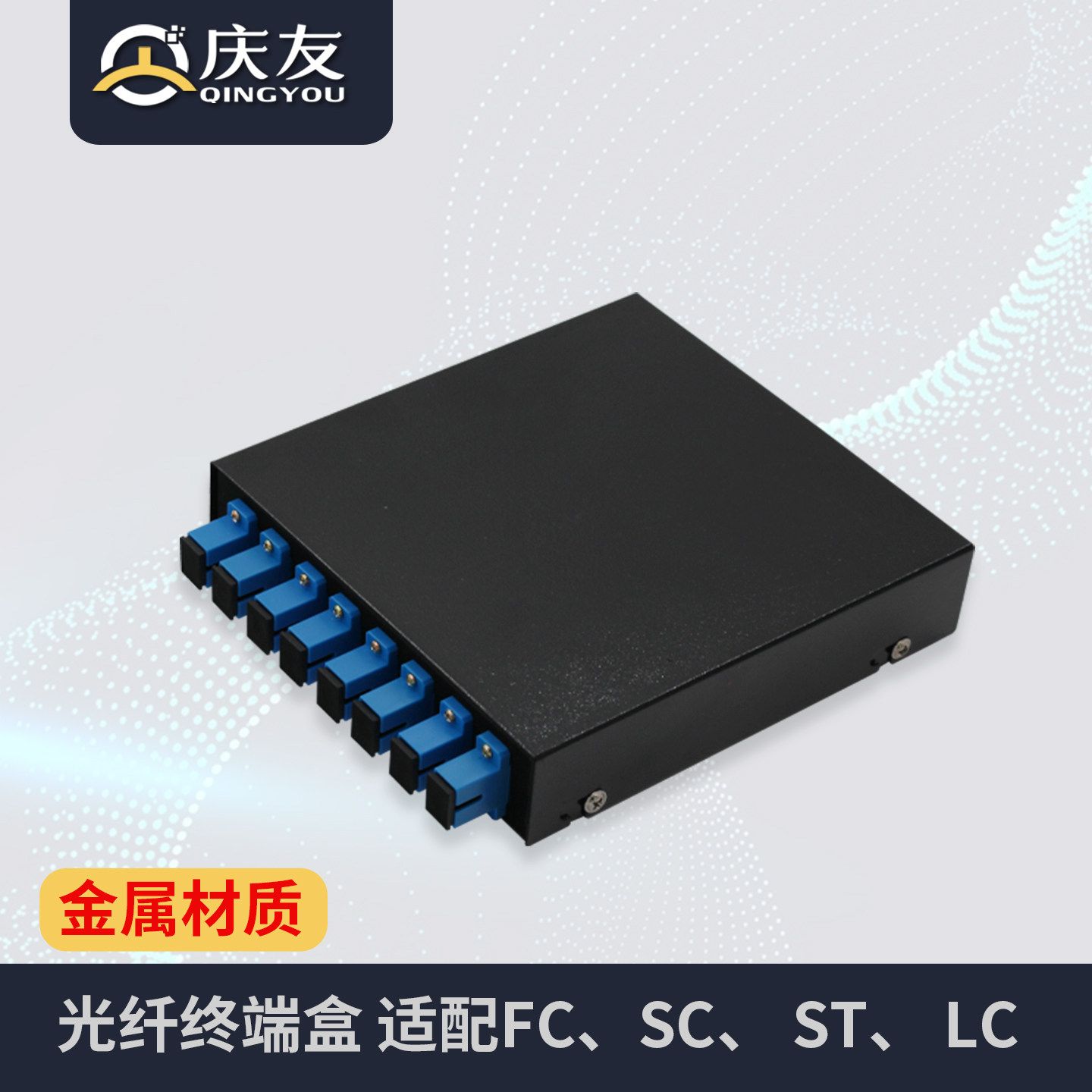 小8口光缆终端盒满配熔纤盒防水接线盒方口光端盒8芯光纤盒SC/FC/ST/LC电信级终端盒广电APC桌面壁挂法兰尾纤