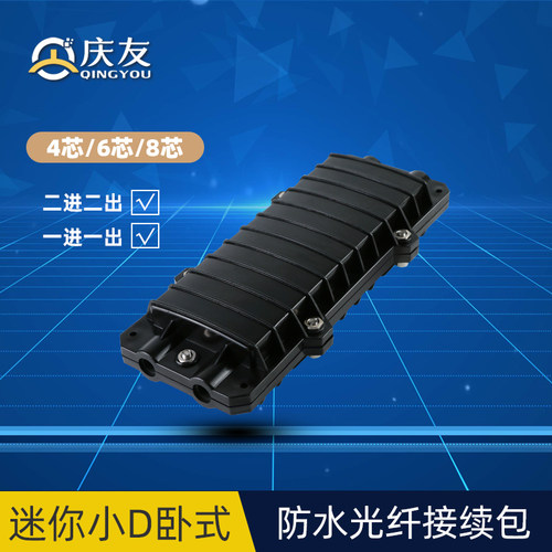 庆友光纤接续盒防水用