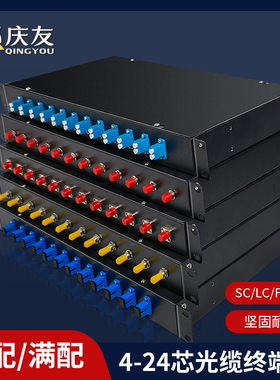 机架式光纤终端盒12口电信级满配FC/SC/ST/LC接线盒光缆熔接盒加厚熔纤盒odf光纤配线架机柜专用光纤盒终端盒