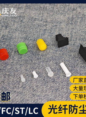 光缆盒SC法兰孔堵头FC ST LC适配器防尘塞 光纤终端盒防灰塞子长方形法兰口正方形跳线防尘帽红黄绿插芯圆口