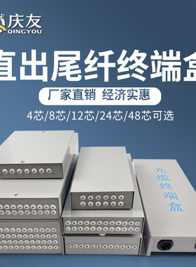直出尾纤盒光纤终端盒迷你4口8芯终端盒接线盒光纤熔接盒接头盒光纤盒12口24芯48芯光缆终端盒6芯直出尾纤盒