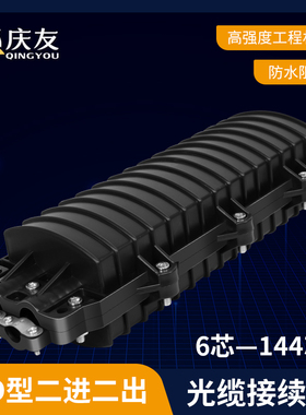 抱箍款大D型光缆接头盒加厚2进2出接续盒12芯24芯36芯48芯72芯96芯光纤熔接包接续包架空室外防水接线盒皮线
