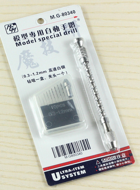 台湾魔技研MGM-80340高达模型涡轮半自动手钻配0.3-1.2mm钻头咀嘴