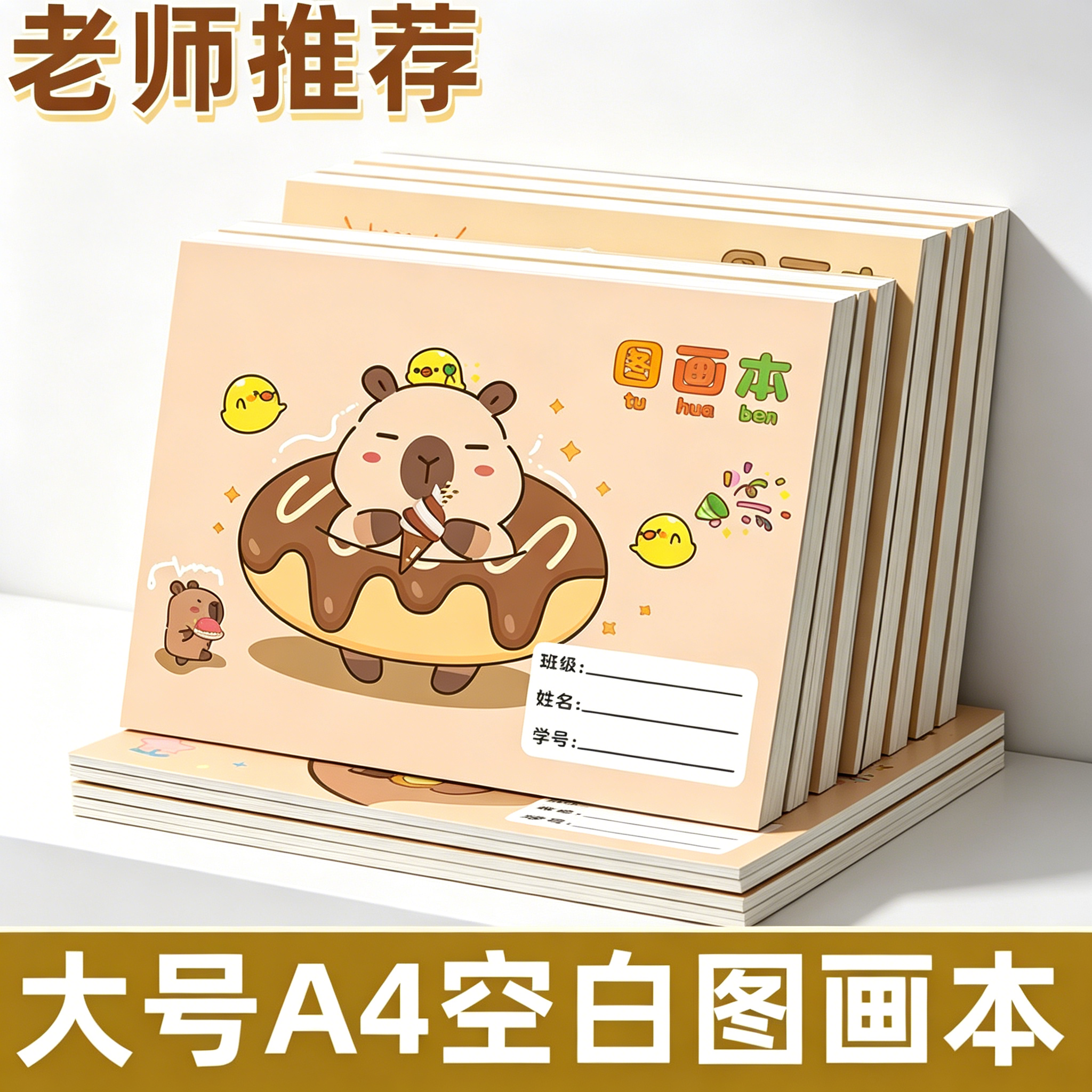 【限时直降】加厚a4空白素描本