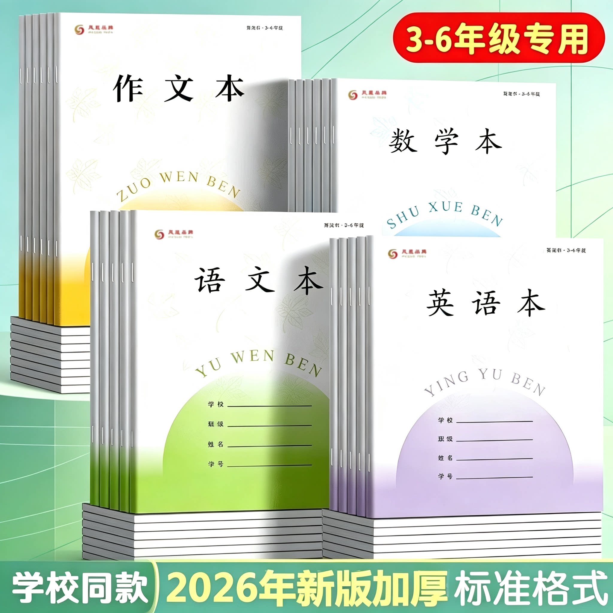 加厚款江苏小学生作业本批发