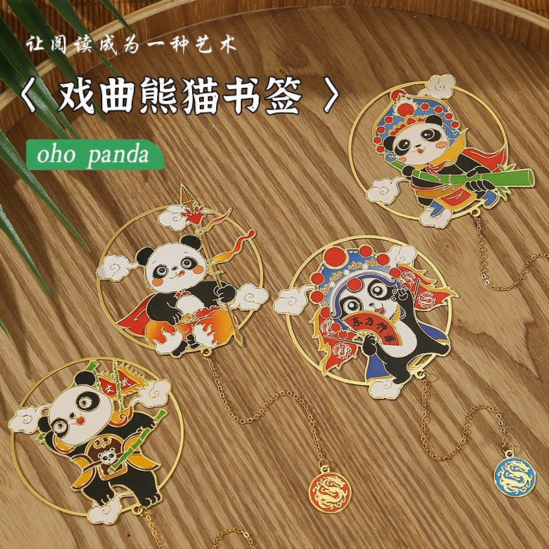 四川成都熊猫圆形镂空书签纪念品