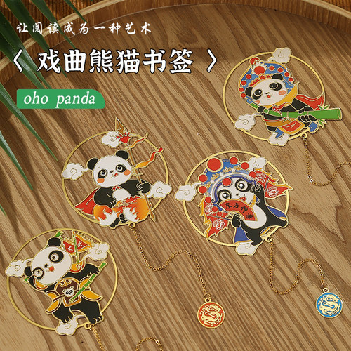 四川成都熊猫圆形镂空书签纪念品