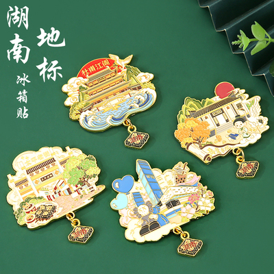 湖南杜甫江阁五一广场金属冰箱贴