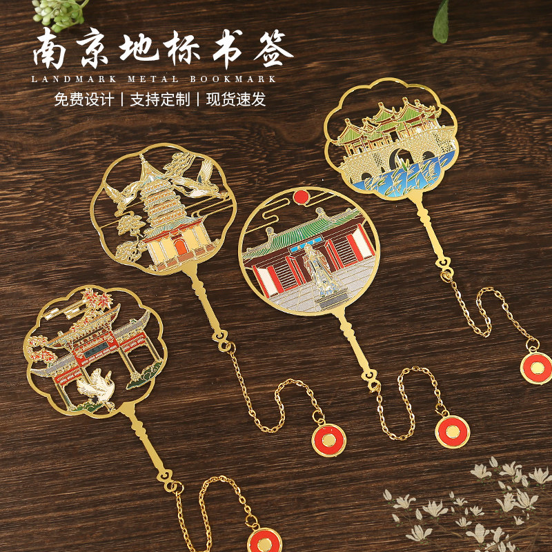 江苏景点金属书签南京文创纪念品苏州园林夫子庙古典中国风礼品