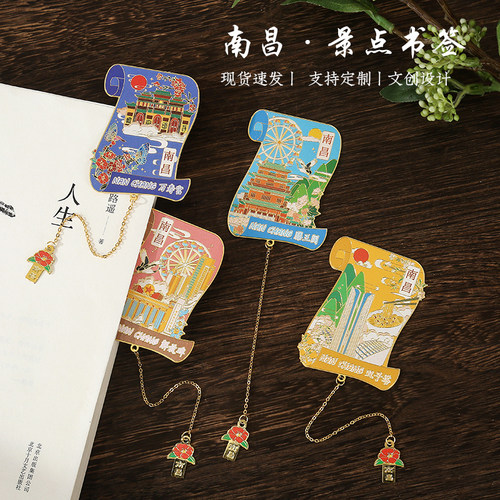 南昌城市旅游金属书签纪念品礼品