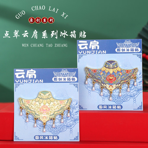 北京故宫牡丹花云肩金属冰箱贴