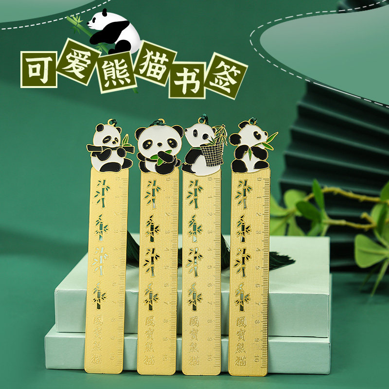 熊猫金属镂空刻度直尺子黄铜书签学生创意文具四川成都旅游纪念品