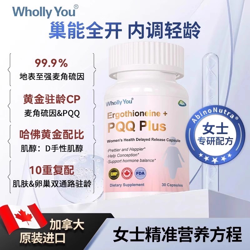 雅本K衰养巢30粒高纯度麦角硫因