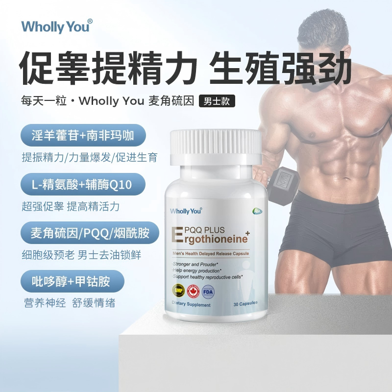 雅本麦角硫因PQQ男性去油锁鲜提升精力补充辅酶Q10玛咖 精氨酸 硒