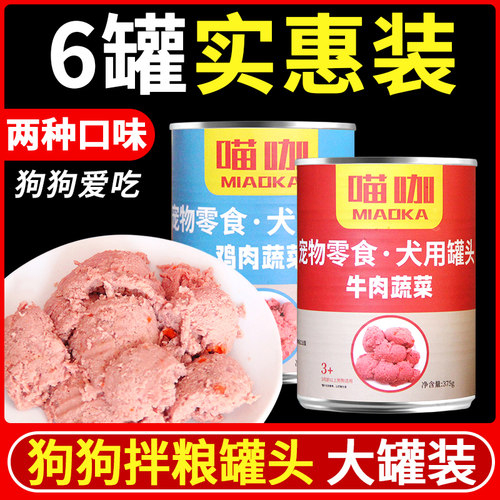 狗罐头375g*6罐整箱实惠装