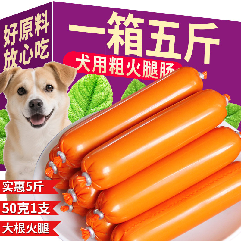 宠物狗狗零食狗火腿肠大型犬训练奖励拌饭狗粮通用营养狗香肠大根