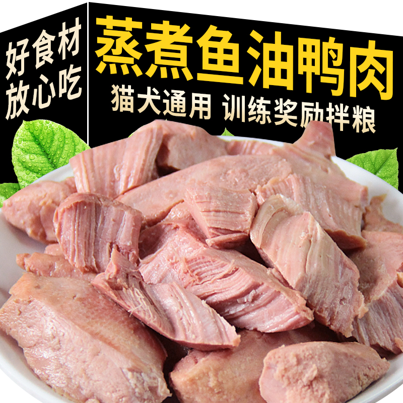 宠物猫咪零食蒸煮鱼油鸭胸肉狗零食湿粮营养拌猫粮幼成猫犬通用