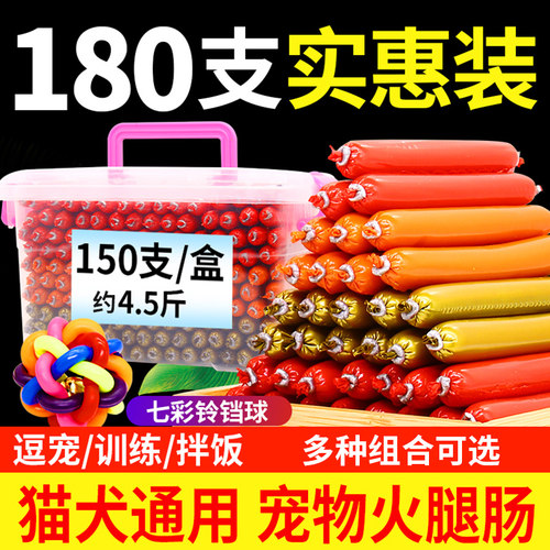 狗狗训练奖励火腿肠180支超值装
