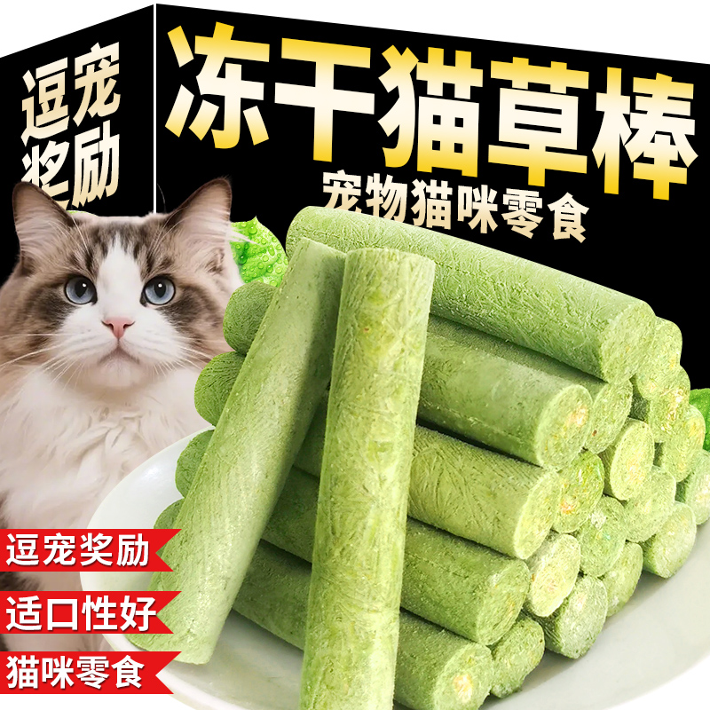 冻干猫草棒猫零食猫咪磨牙零食助排毛去毛球互动奖励成幼猫用品
