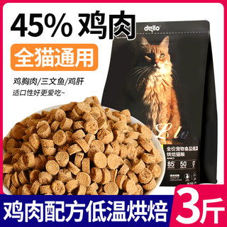 全价猫粮通用型3斤幼猫成猫流量猫粮食主食鸡肉营养增肥猫咪用品