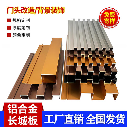 铝合金长城板凹凸形波浪板金属波纹板铝型材格栅门头外墙铝板装饰