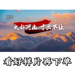 《大好河山寸土不让》背景视频+演讲稿+音乐