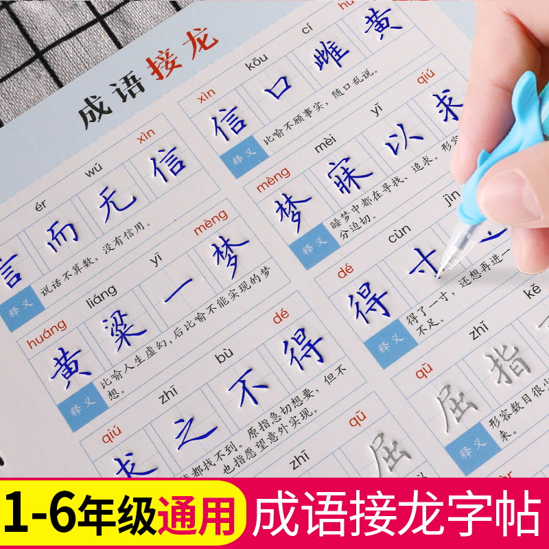 怡墨书香小学生成语大全