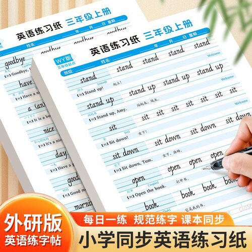 外研版英语练习纸小学三四五六年级上下册同步单词英汉互译默写本